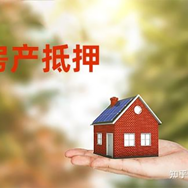 南坤镇房屋抵押贷款流程|房产抵押贷款条件|住房抵押贷款