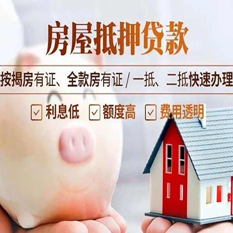 南坤镇房子抵押贷款时间|房产抵押贷款|放款快,期间长