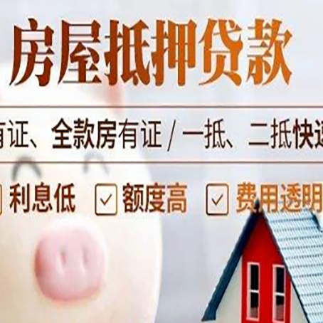 南坤镇房产抵押贷款不够怎么办?