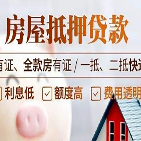 南坤镇房产抵押贷款这些误区其实都费钱