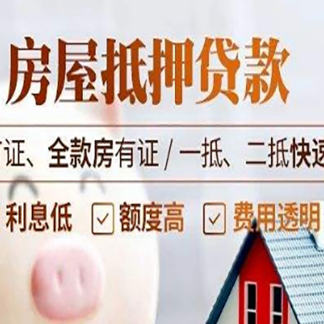 南坤镇房产抵押贷款相关政策是什么