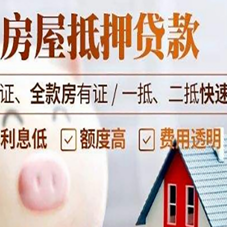 南坤镇房产抵押贷款6大难题！