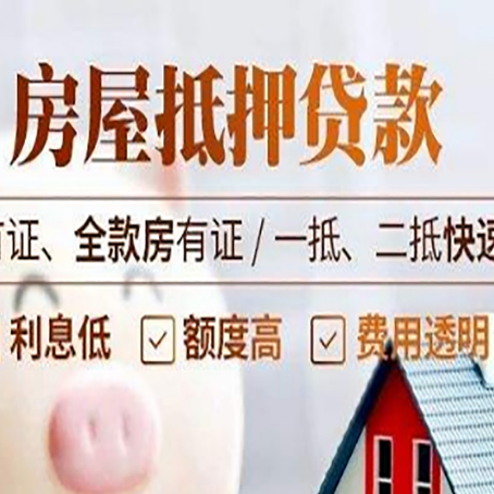 南坤镇房产抵押贷款每点都很重要