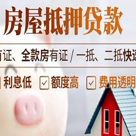 南坤镇房产抵押贷款的流程有哪些?