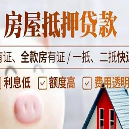 南坤镇房产抵押贷款要符合什么条件?