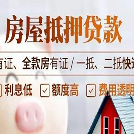 南坤镇房产抵押贷款需要办理哪些流程