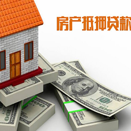 南坤镇房子抵押贷款怎么办理？