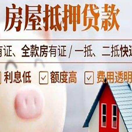 南坤镇房产证抵押贷款注意什么？