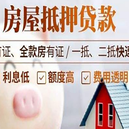 南坤镇房子抵押贷款要办哪些手续？