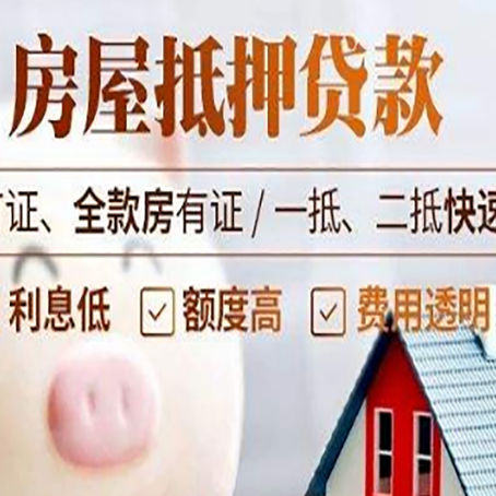 南坤镇房产抵押贷款年限多久