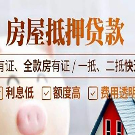 南坤镇房屋抵押贷款利息怎么算？