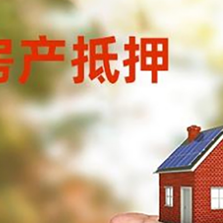 南坤镇房子二次抵押贷款注意事项？