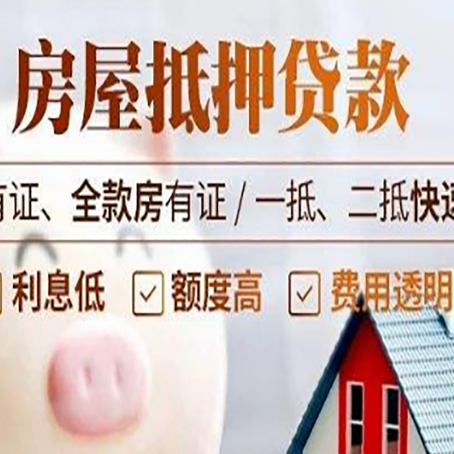 南坤镇房屋抵押贷款怎么处理？