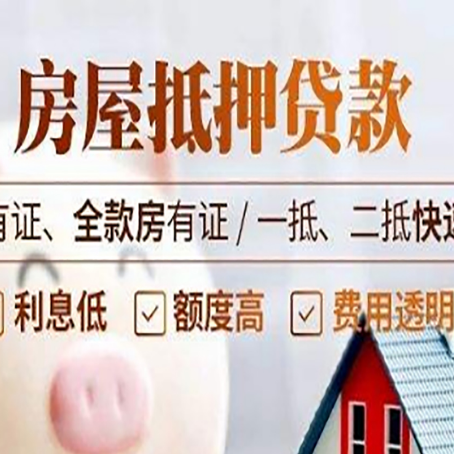 南坤镇按揭房抵押贷款如何去办理？