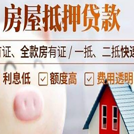 南坤镇房产抵押消费贷款是什么?