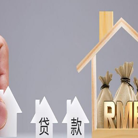 南坤镇房屋抵押贷款的条件是什么?