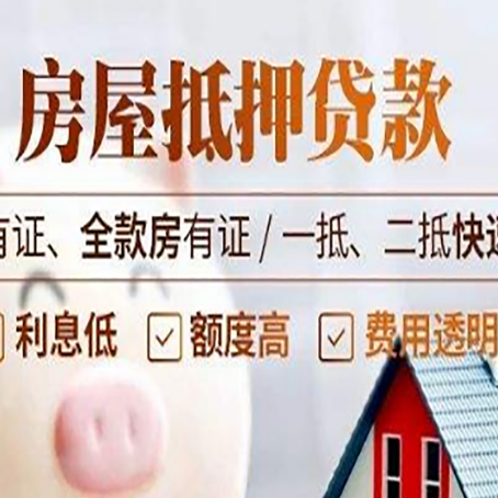 南坤镇房子抵押贷款的办理资料有哪些?