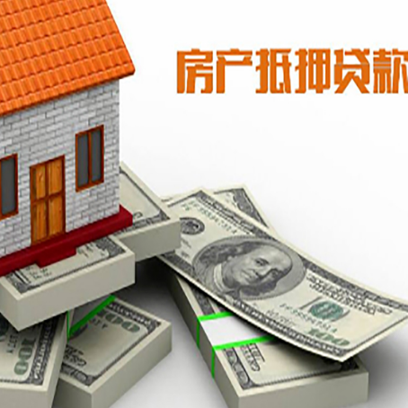 南坤镇房产抵押贷款额度和收入有什么关系?