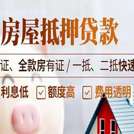 南坤镇房产二次抵押贷款能贷多少?