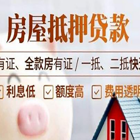 南坤镇房屋抵押贷款后如何安全出售？