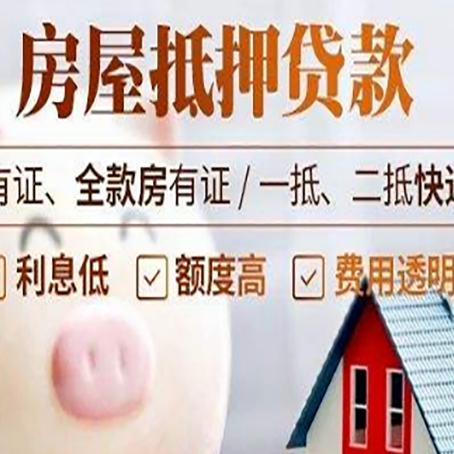 南坤镇房屋抵押贷款银行看不上的那些房子