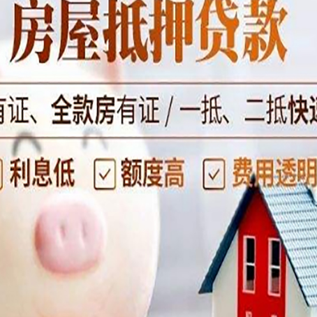 南坤镇房子抵押贷款年限越久越好，是什么意思？