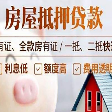 南坤镇房子抵押贷款可以贷几成?