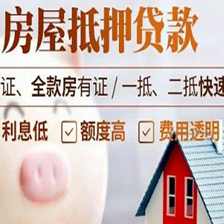 南坤镇房子抵押贷款有年龄限制吗?