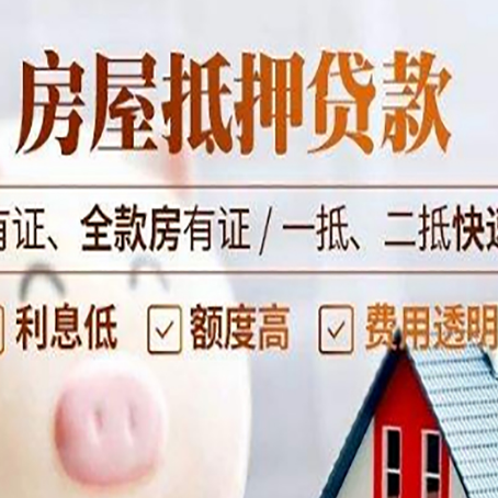 南坤镇房产抵押贷款的范围有哪些?