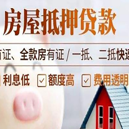 南坤镇房子抵押贷款4个容易忽略的细节