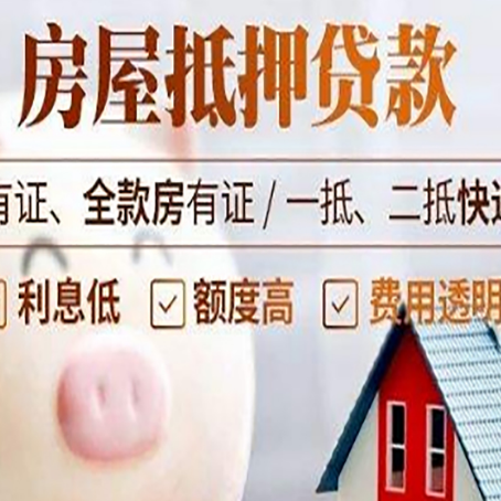 南坤镇房产抵押贷款需要什么条件