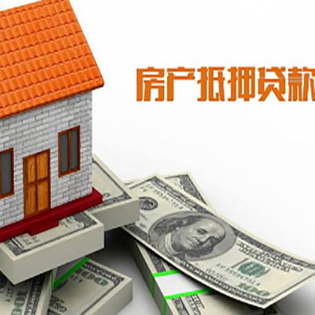 南坤镇房子抵押消费贷款带你了解知识