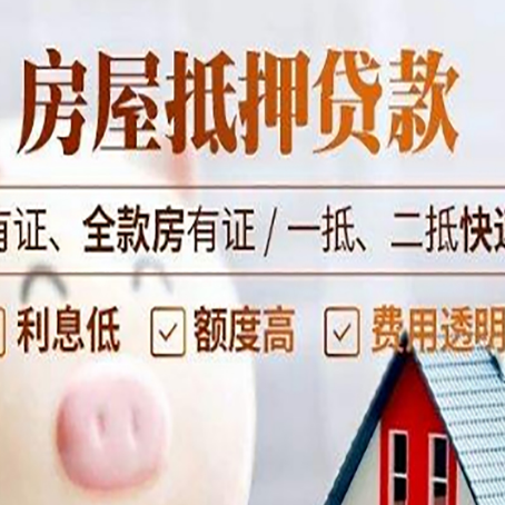 南坤镇房子抵押贷款需要哪些材料?