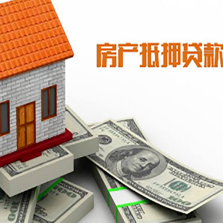 南坤镇房产抵押贷款有哪些办理流程?