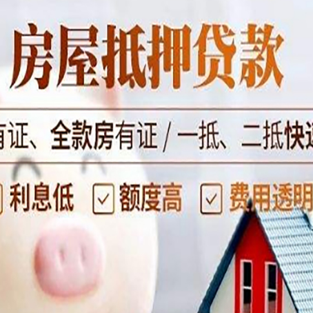 南坤镇房产抵押贷款有哪些流程?