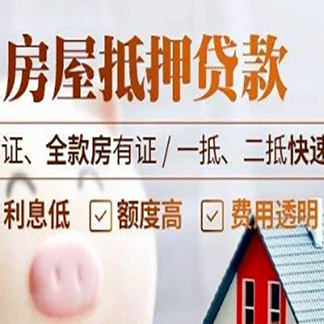 南坤镇房屋抵押贷款多久才能放款?