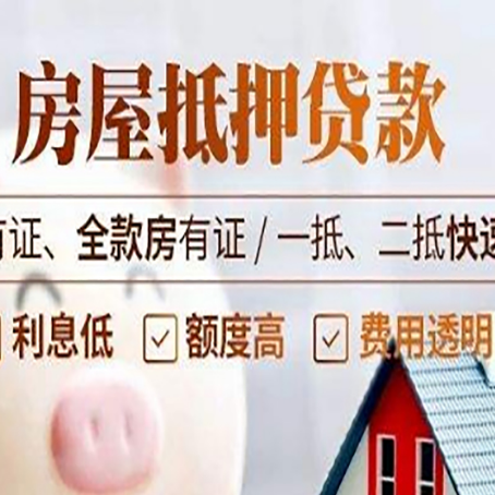 南坤镇房屋抵押贷款的手续要多少天?