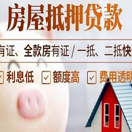 南坤镇房子抵押贷款如何办理？