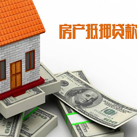 南坤镇房屋抵押贷款租赁中该如何办理