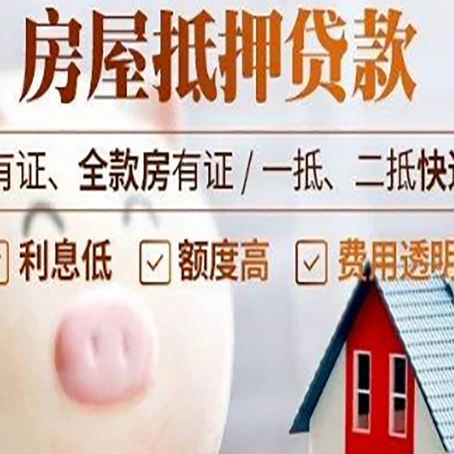 南坤镇房产抵押贷款要注意五大事项！