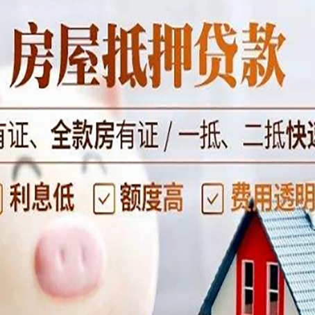 南坤镇房产抵押贷款的利率是多少?