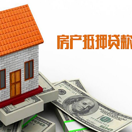 南坤镇房屋抵押贷款申请的流程