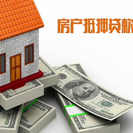 南坤镇房产抵押贷款怎么办理?