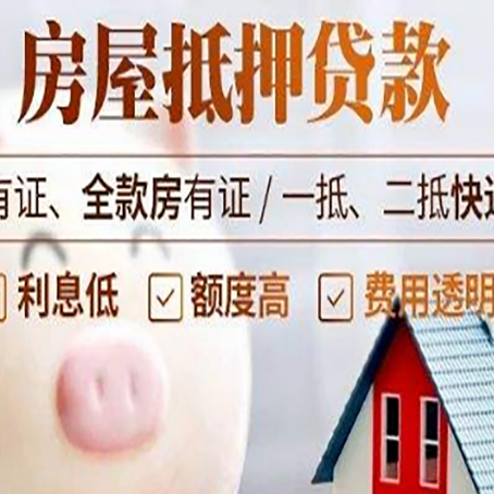 南坤镇房产抵押贷款办理的流程