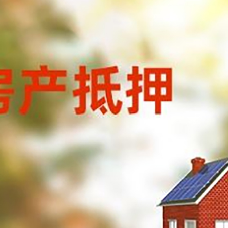 南坤镇房屋抵押贷款需要房产证吗?