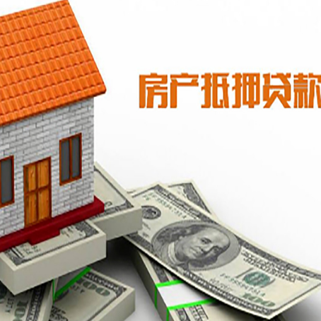南坤镇房子抵押贷款办理的流程