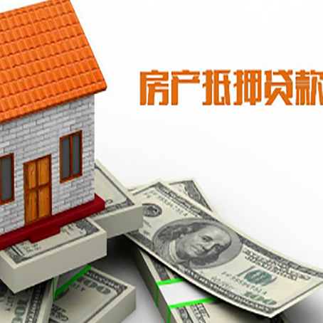 南坤镇房产抵押贷款条件是什么？