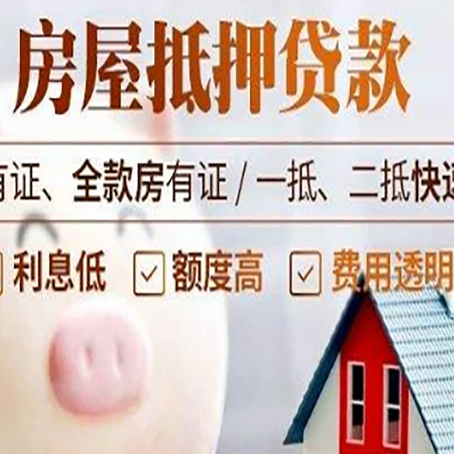 南坤镇房屋抵押贷款需要什么手续？