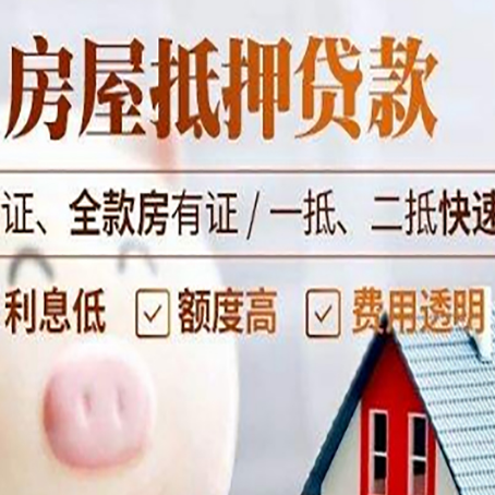 南坤镇房产抵押贷款有哪些手续费?