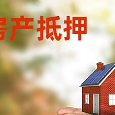 南坤镇房子抵押贷款的期限能有几年?